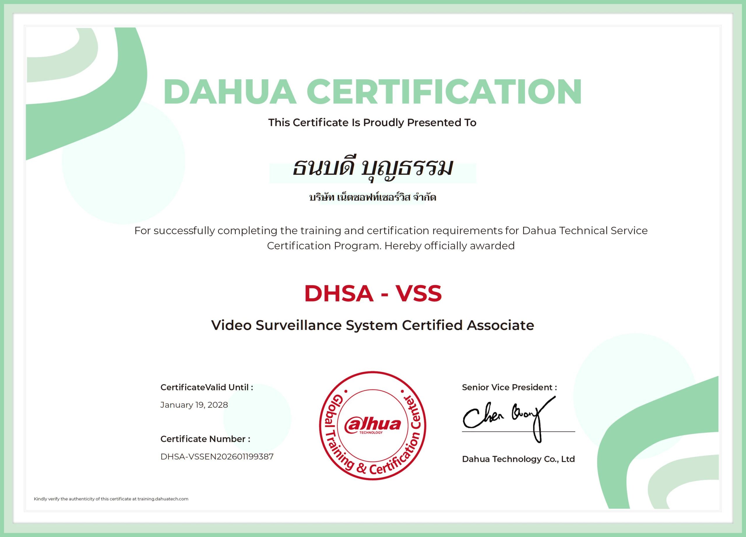 บริษัทรับติดตั้งกล้องวงจรปิด ของเรา ผ่านมาตรฐานความเชี่ยวชาญ จาก Dahua สาขา Video surveilliance