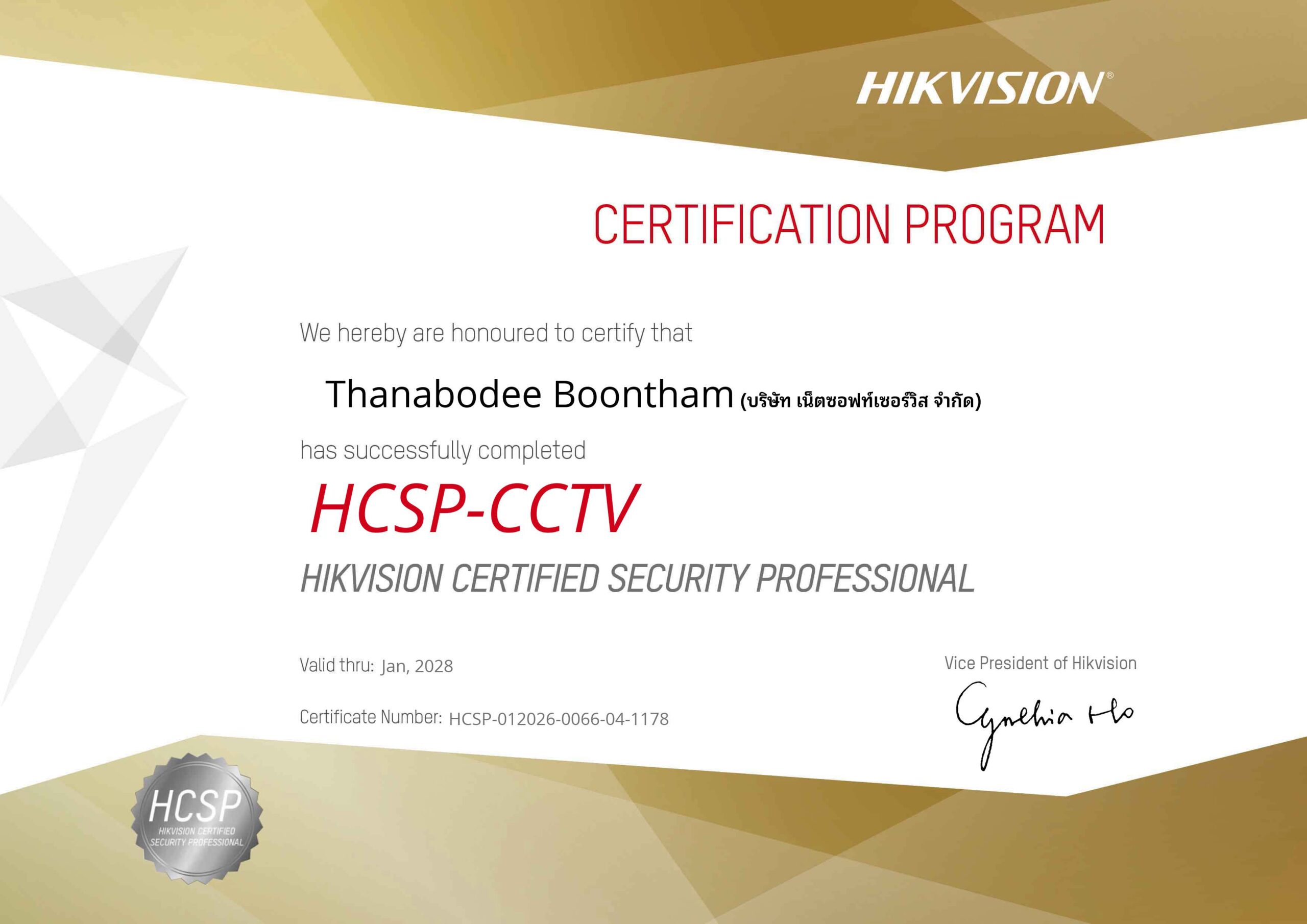 บริษัทรับติดตั้งกล้องวงจรปิด ของเรา ผ่านมาตรฐานความเชี่ยวชาญ ระดับ Professional จาก hikvision